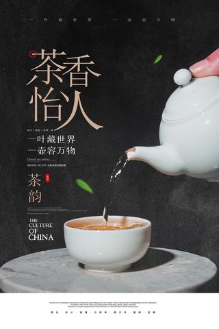 中国风古典茶文化春茶上市海报