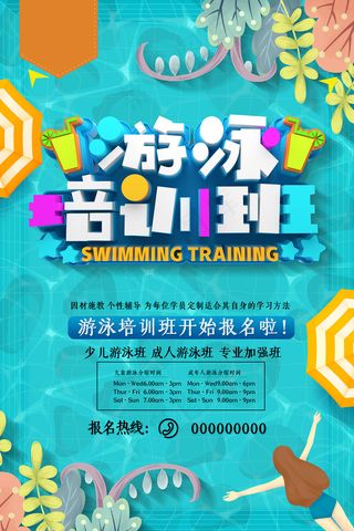 时尚清爽培训班暑假招生海报