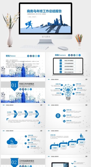 完整框架商务风年终工作总结报告ppt模板