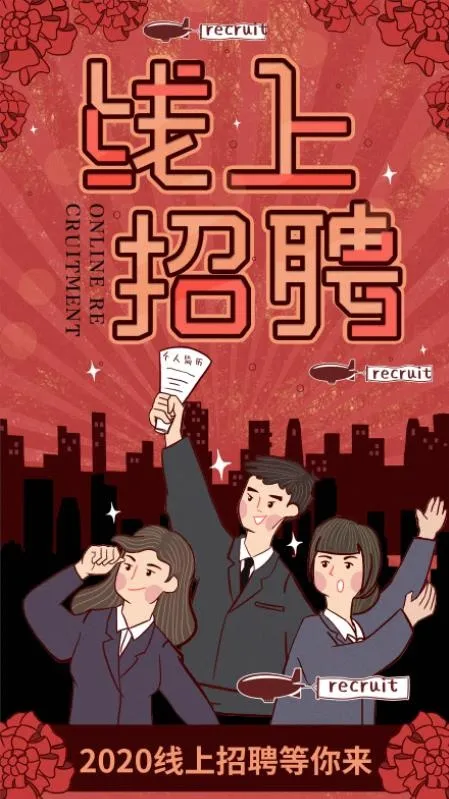 线上招聘海报psd模版下载