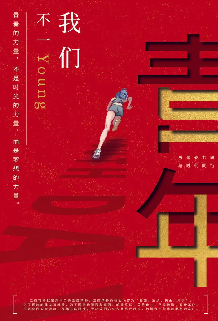 54五四青年节正能量奋斗青春理想PSD分层海报展板模板设计素材psd模版下载