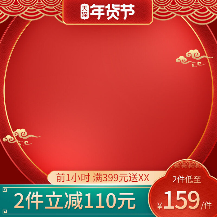 年货节主图淘宝电商天猫年货节促销活动主图直通车图排版设计