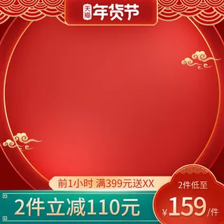 年货节主图淘宝电商天猫年货节促销活动主图直通车图排版设计 年货节主图淘宝电商天猫年货节促销活动主图直通车图排版设计