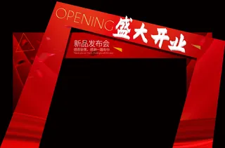 盛大开业拱门设计模板
