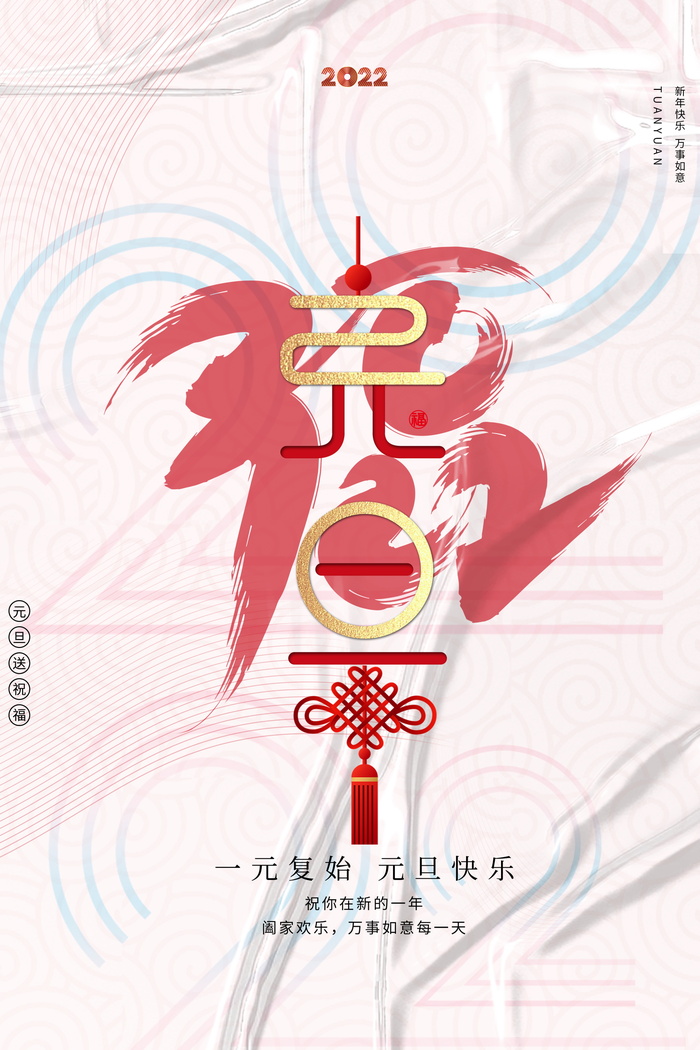 2022背景虎年春节背景海报psd模版下载
