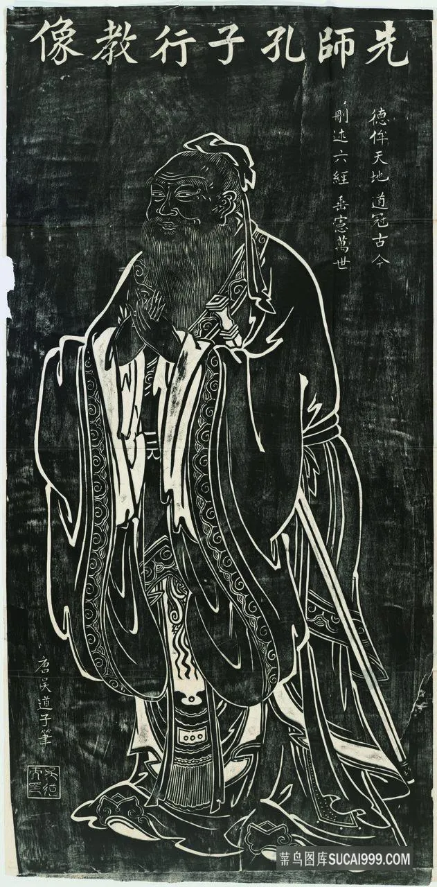 吴道子 先师孔子行教像