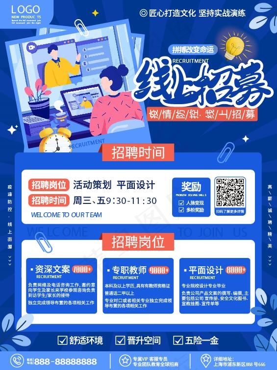 线上招聘素材eps,ai矢量模版下载