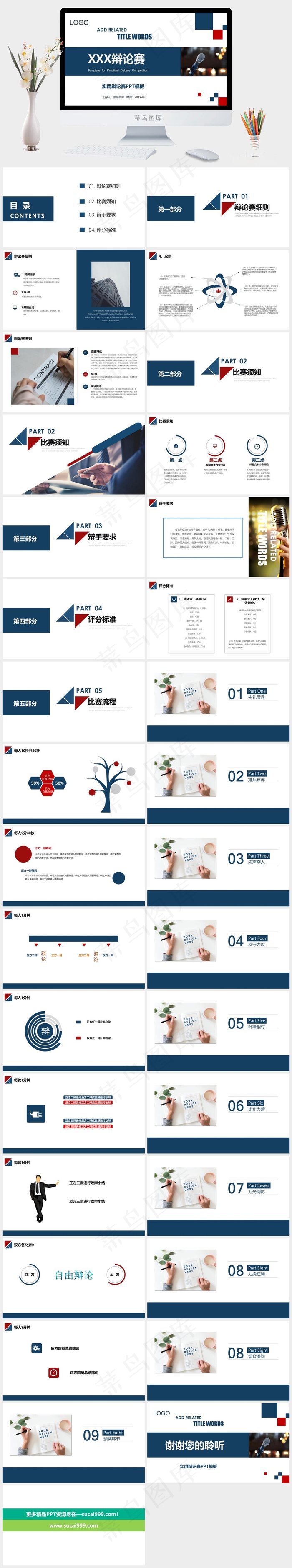 高端商务实用辩论赛演讲大赛PPT通用模板