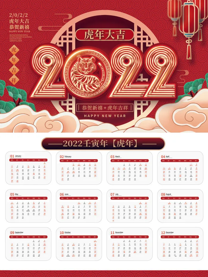 2020虎年新春日历psd模版下载