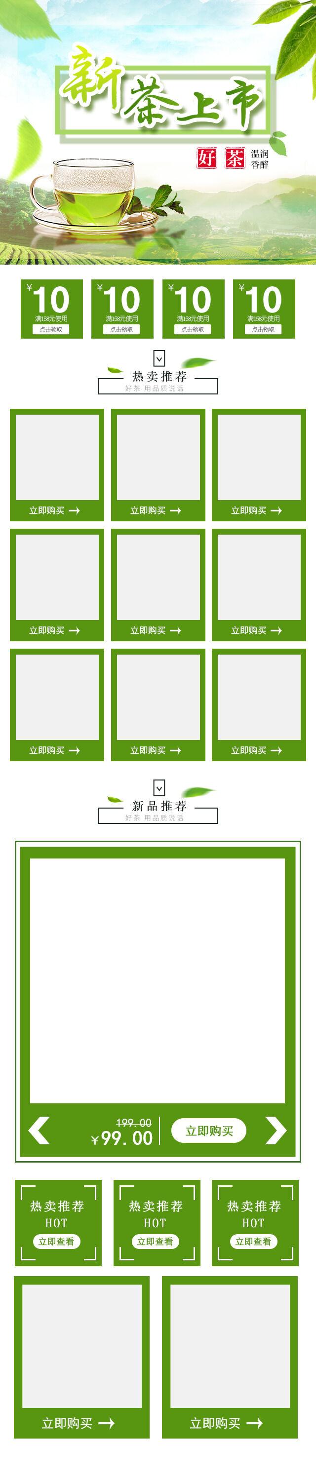 春茶节新茶上市茶叶电商主图banner海报pc端移动端首页模板