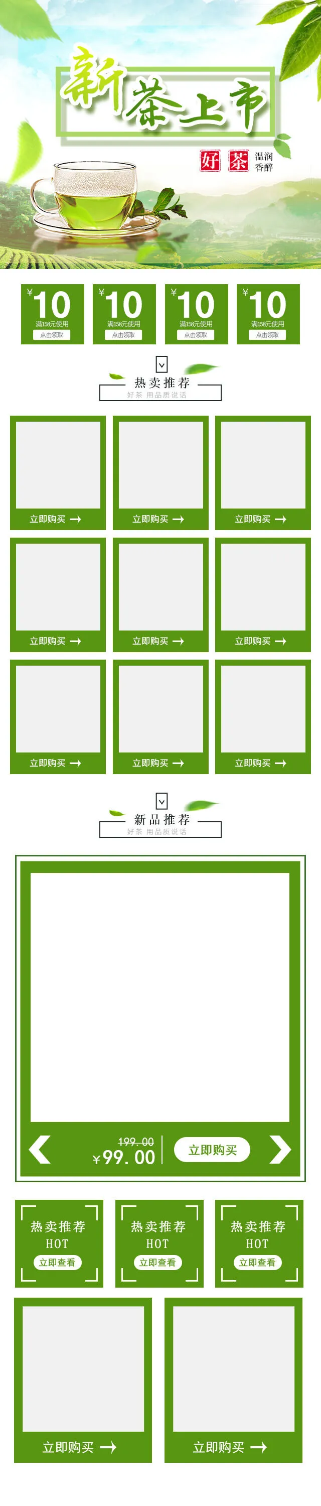 春茶节新茶上市茶叶电商主图banner海报pc端移动端首页模板psd模版下载