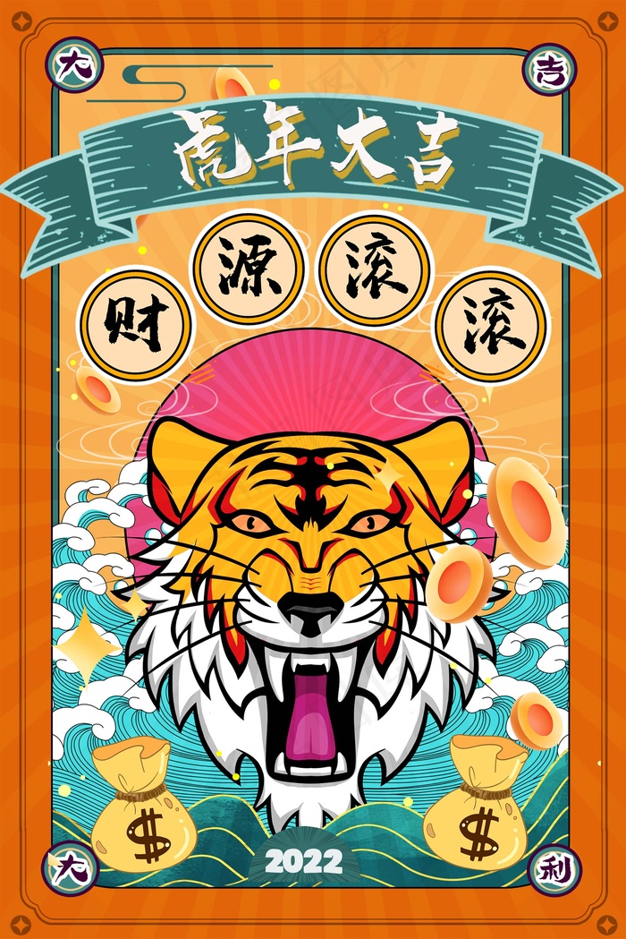 虎年 新年海报图片