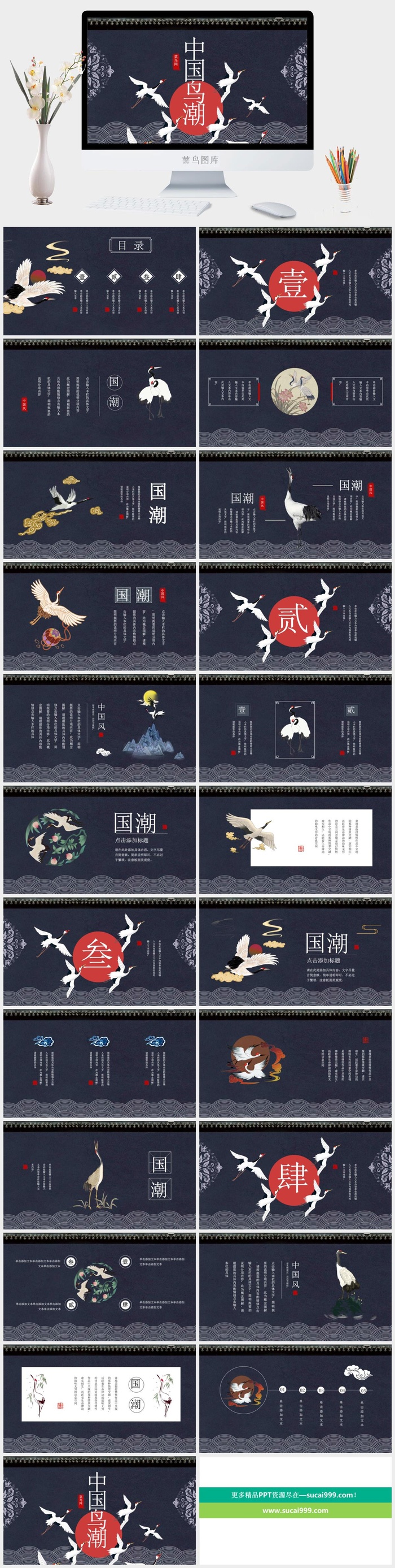 国潮中国风国潮文化PPT模板
