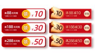 红色优惠券活动标签