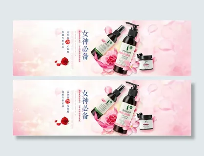 电商广告化妆品粉色背景