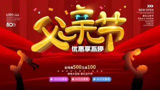 父亲节 父亲节宣传物料