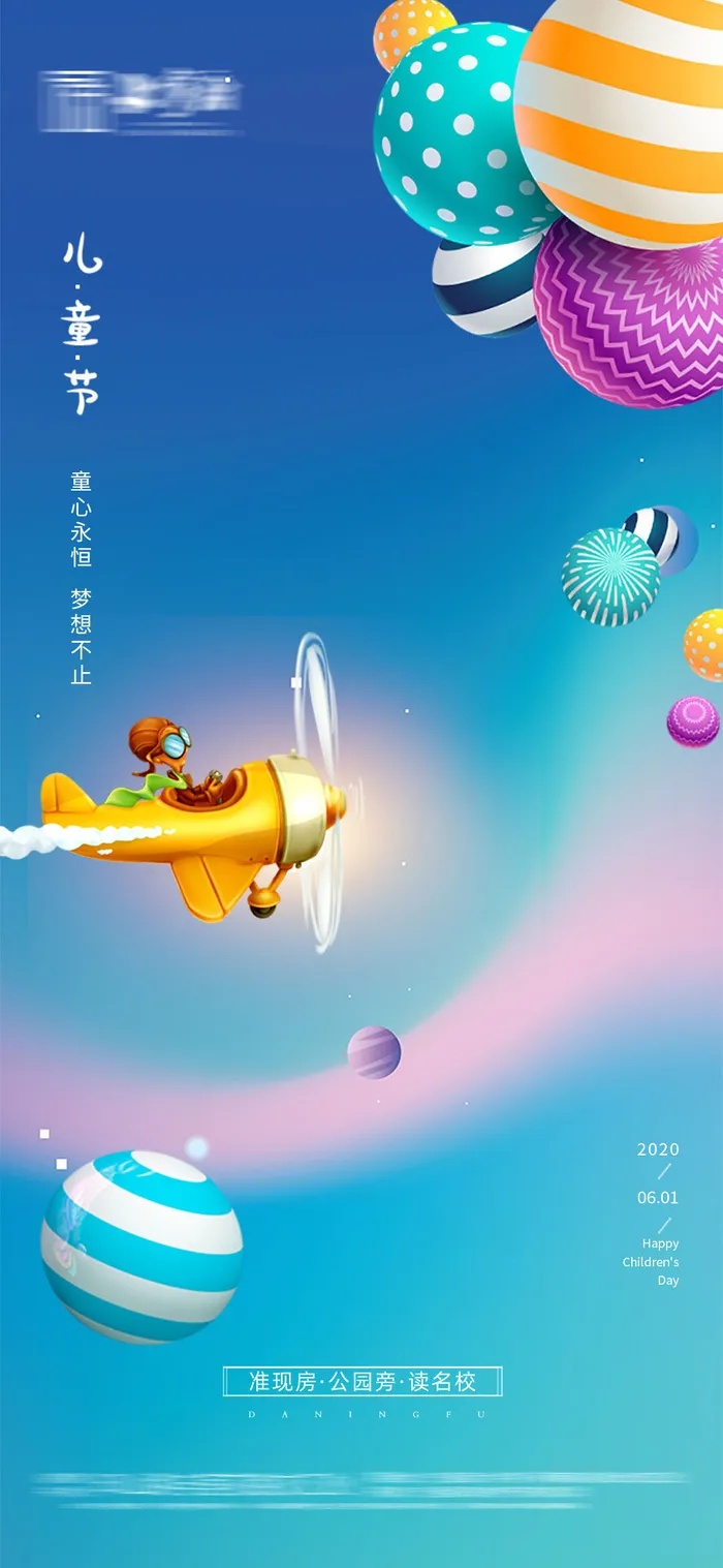 61六一儿童节创意活动宣传节日促销H5手机长图海报PS设计素材模板