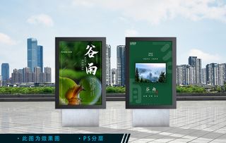 谷雨 谷雨节气海报