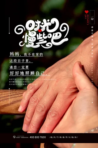 清新唯美感恩母亲节海报