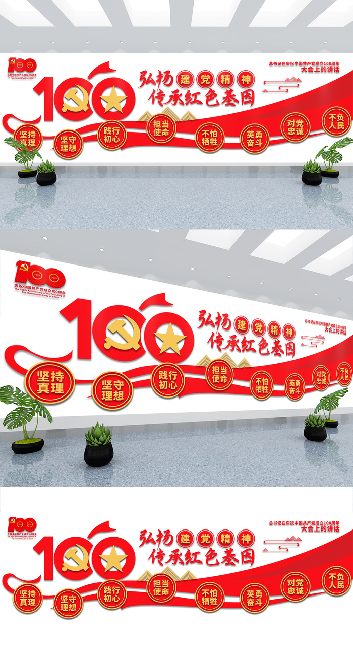 红色大气党建教育展厅党建文化墙