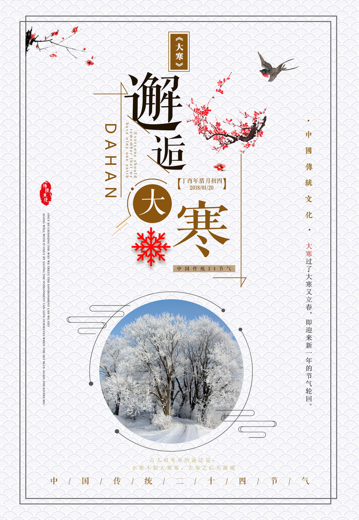 大寒psd模版下载
