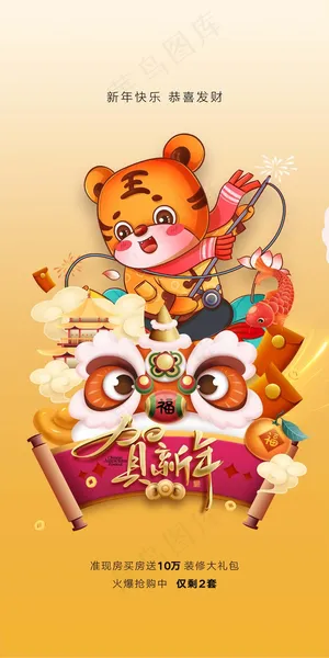 虎年 新年海报图片