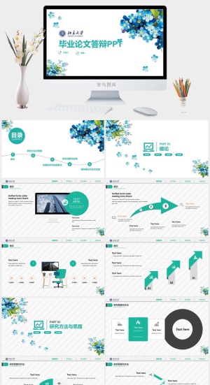 水彩花瓣小清新毕业论文答辩通用ppt模板