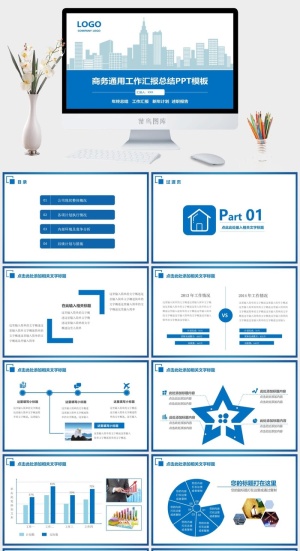 扁平化简约商务蓝通用工作总结ppt模板预览图