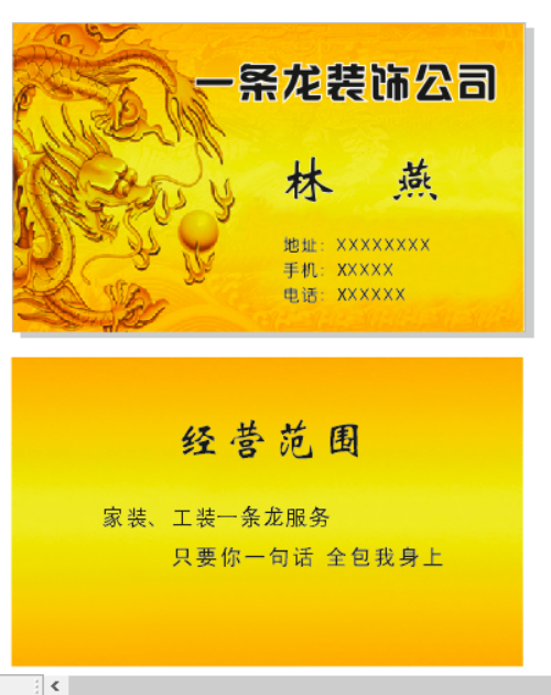 名片黄底一条龙装饰服务cdr矢量模版下载