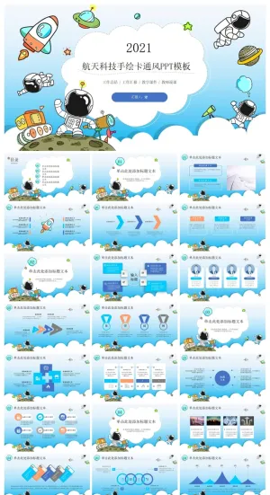 宇航员 火箭 星球可爱卡通航天科技手绘ppt模板预览图