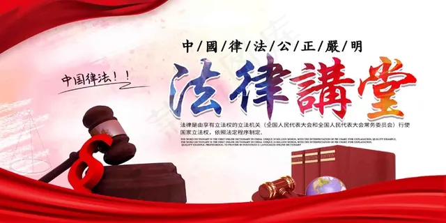 全国律师 咨询日 崇法厚德 敬业为民 和谐社会 司法局