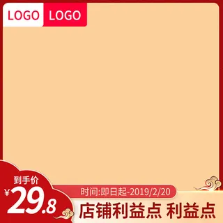 淘宝天猫电商春节年货节主图直通车