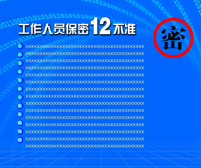 传单海报单页科技光保密标识1