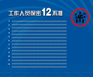 传单海报单页科技光保密标识1