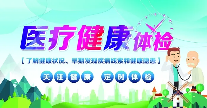 医疗企业展板psd模版下载
