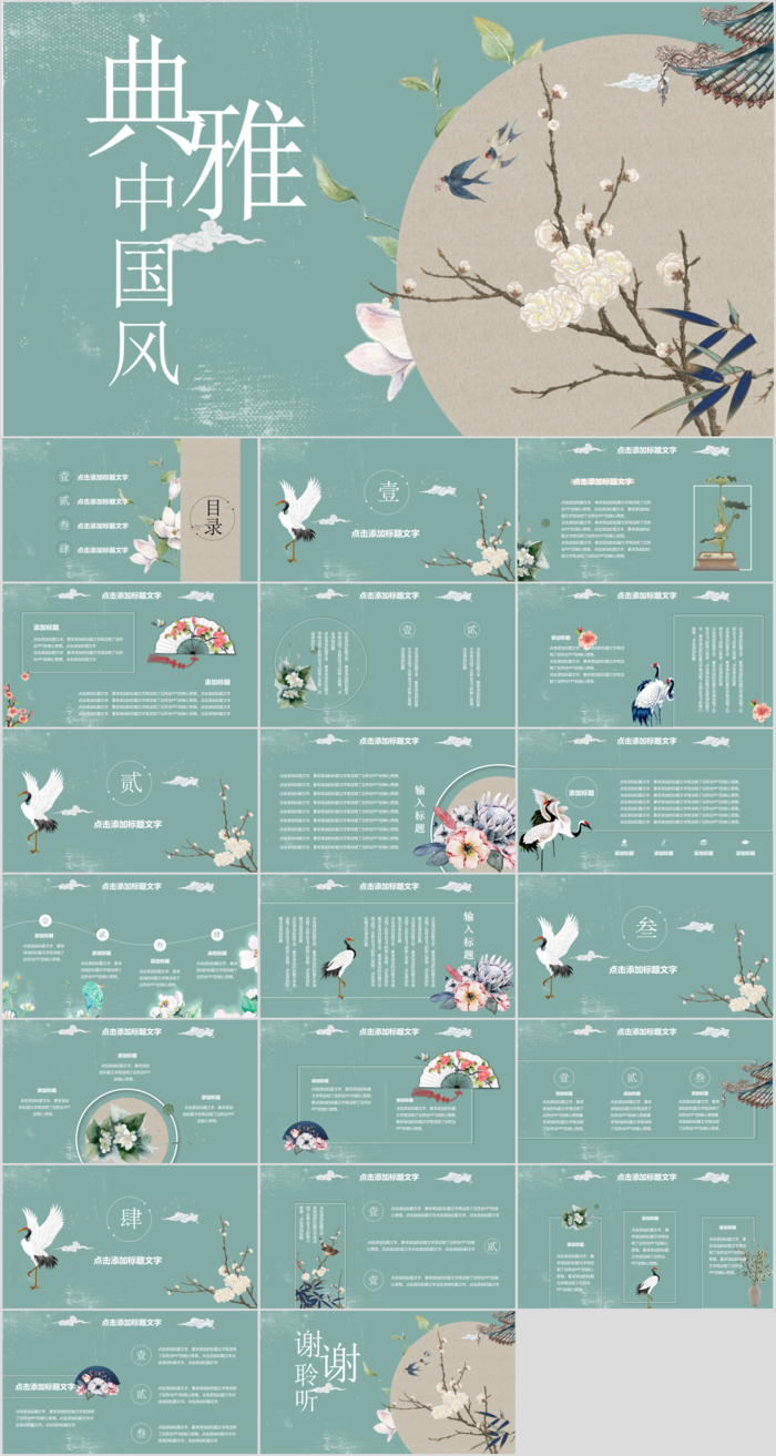 PPT 中国风PPT