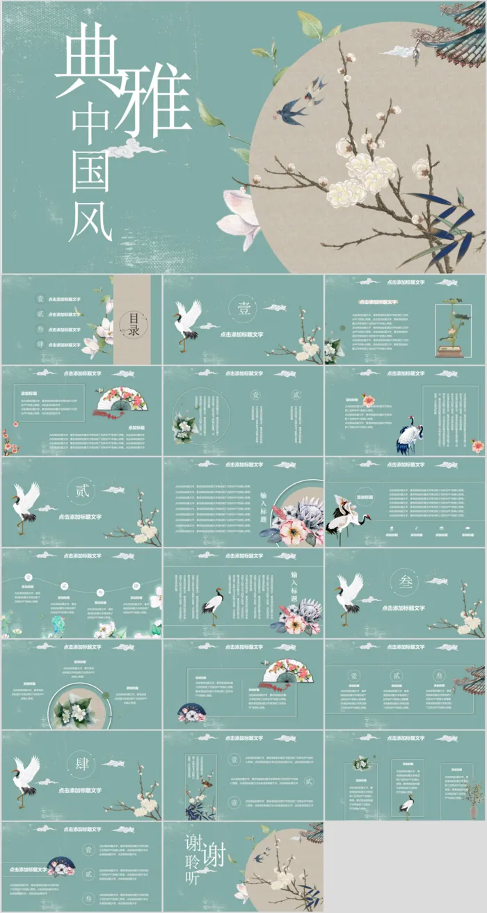 PPT 中国风PPT