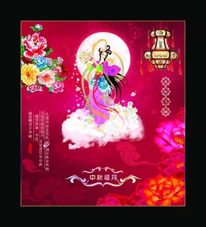 中秋嫦娥奔月图片下载