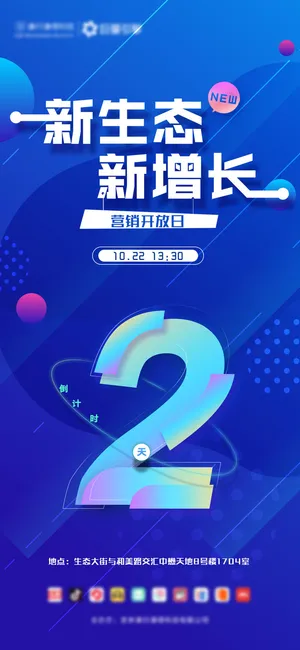 互联网会议倒计时系列海报背景板