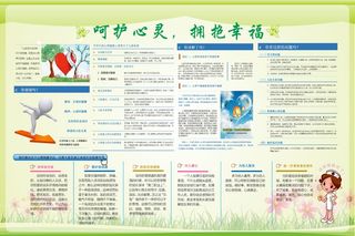 呵护心灵拥抱幸福心理健康咨询室张贴
