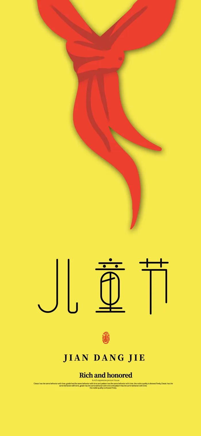 61六一儿童节创意活动宣传节日促销H5手机长图海报PS设计素材模板psd模版下载