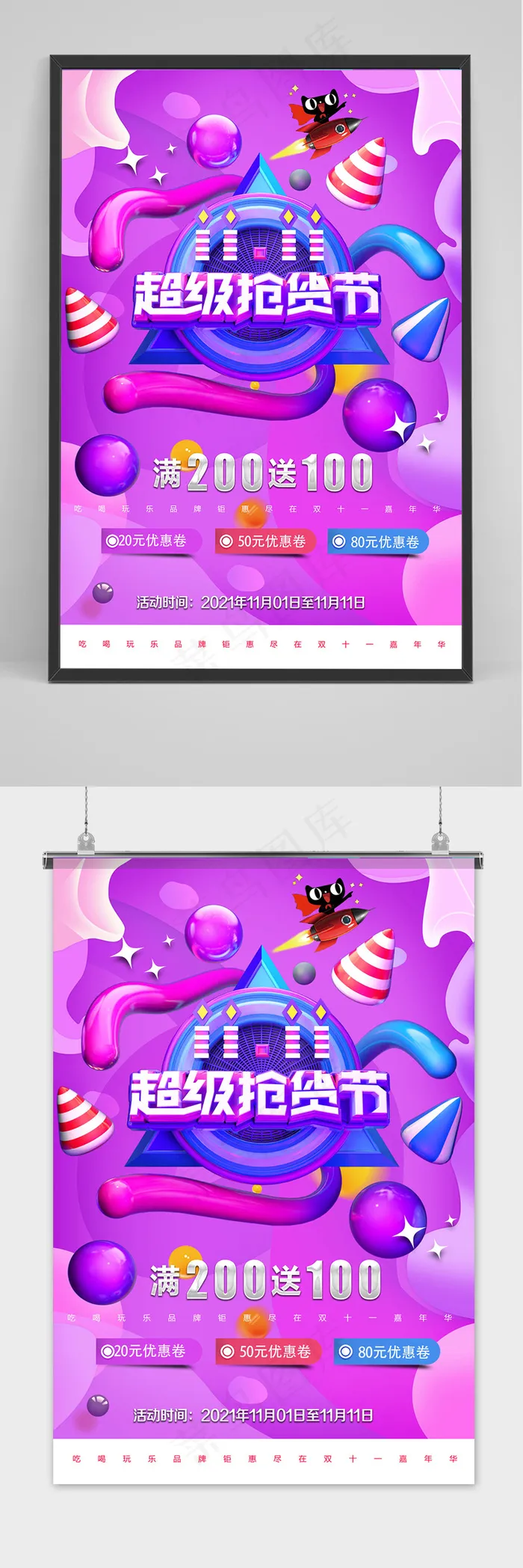 炫彩C4D超级抢货节主题双十一促销打海报