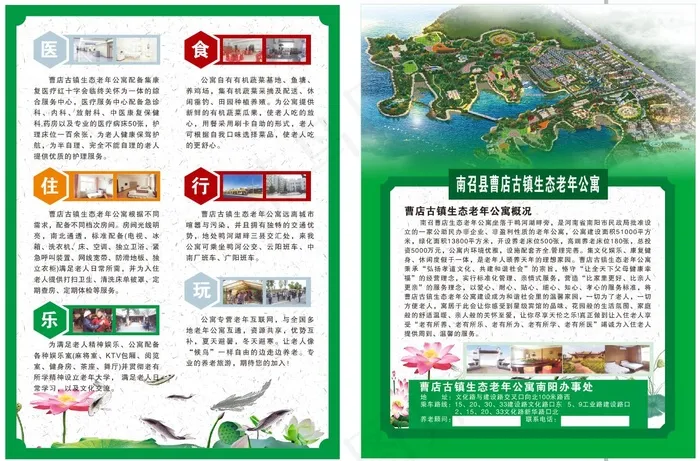 养老公寓吃喝玩乐宣传彩页cdr矢量模版下载
