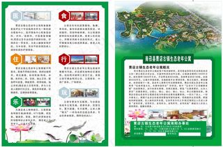 养老公寓吃喝玩乐宣传彩页