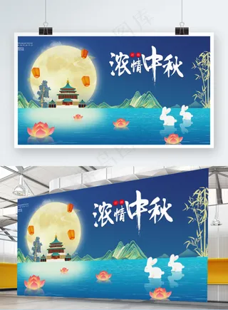 中秋佳节展板插画大气海报简洁卡通展板中秋佳节中秋节