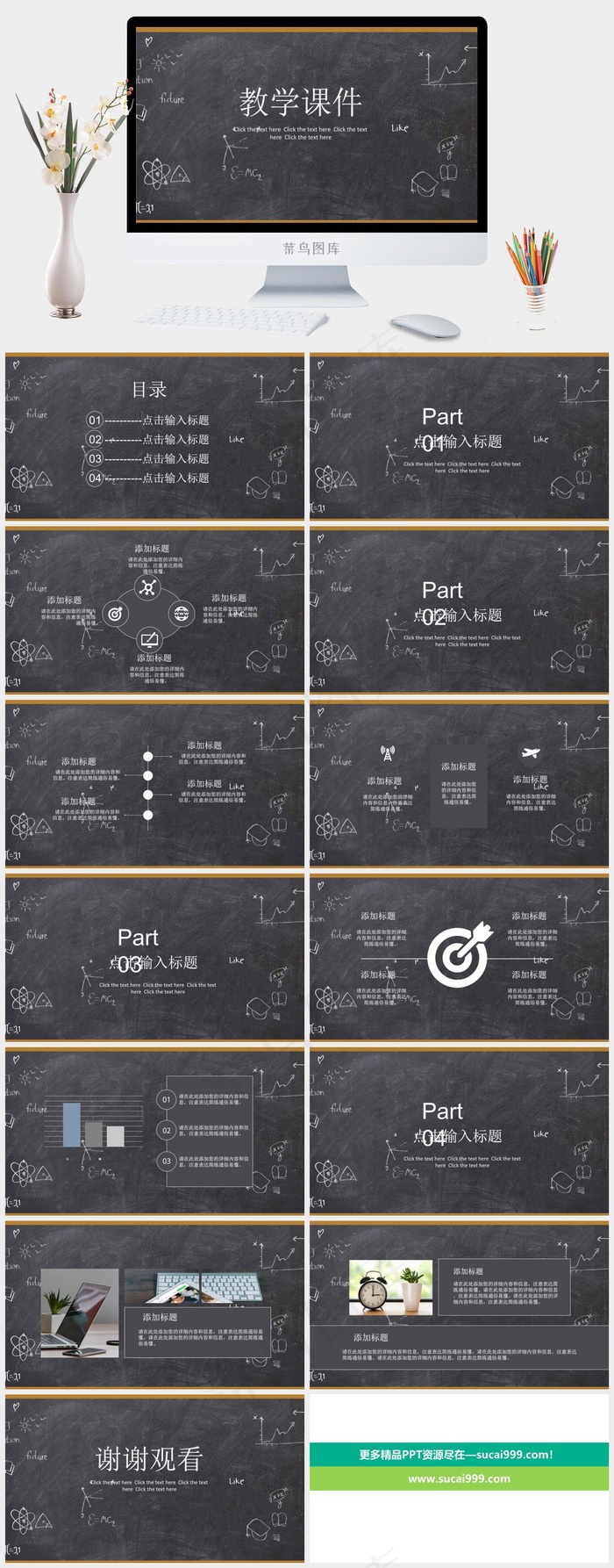 教学课件黑板风PPT模板