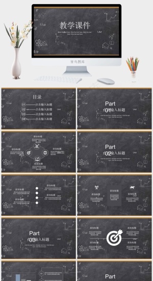 教学课件黑板风PPT模板预览图