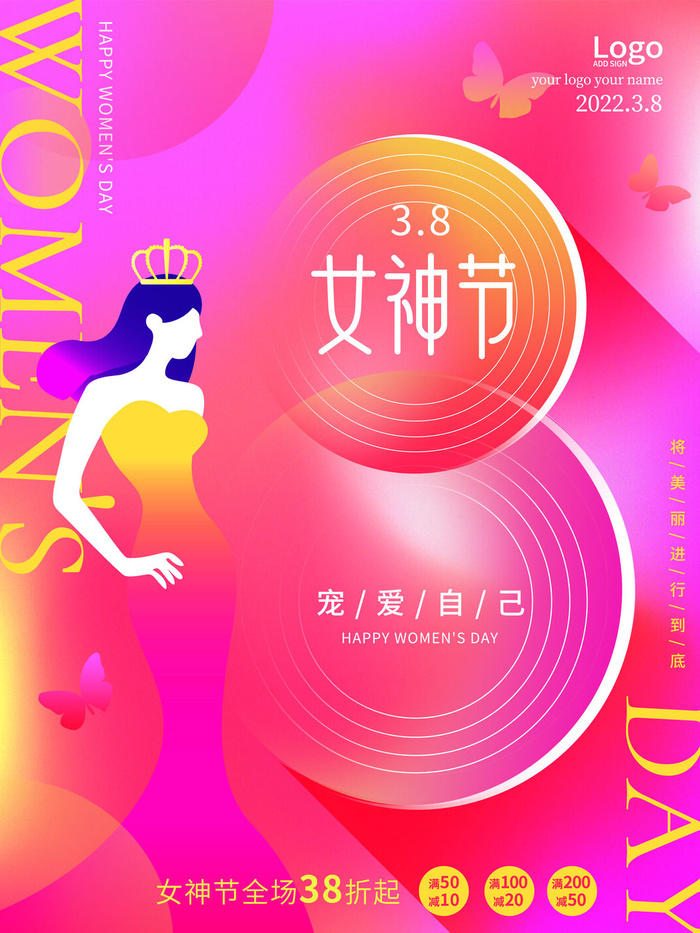 三八38妇女节女神女王节商场电商宣传促销节日海报模板PSD素材psd模版下载