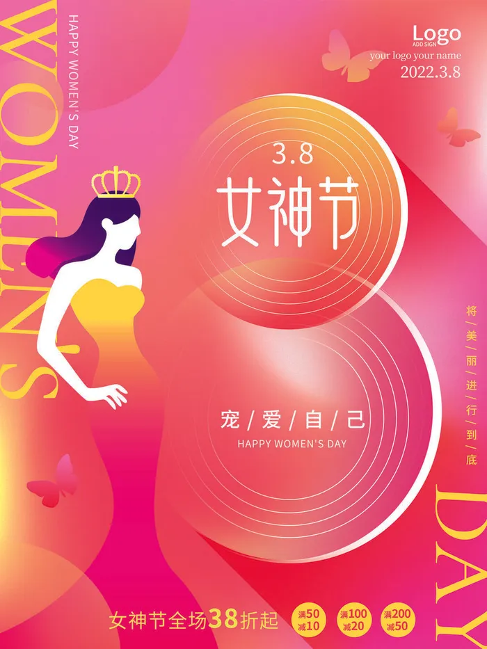三八38妇女节女神女王节商场电商宣传促销节日海报模板PSD素材psd模版下载