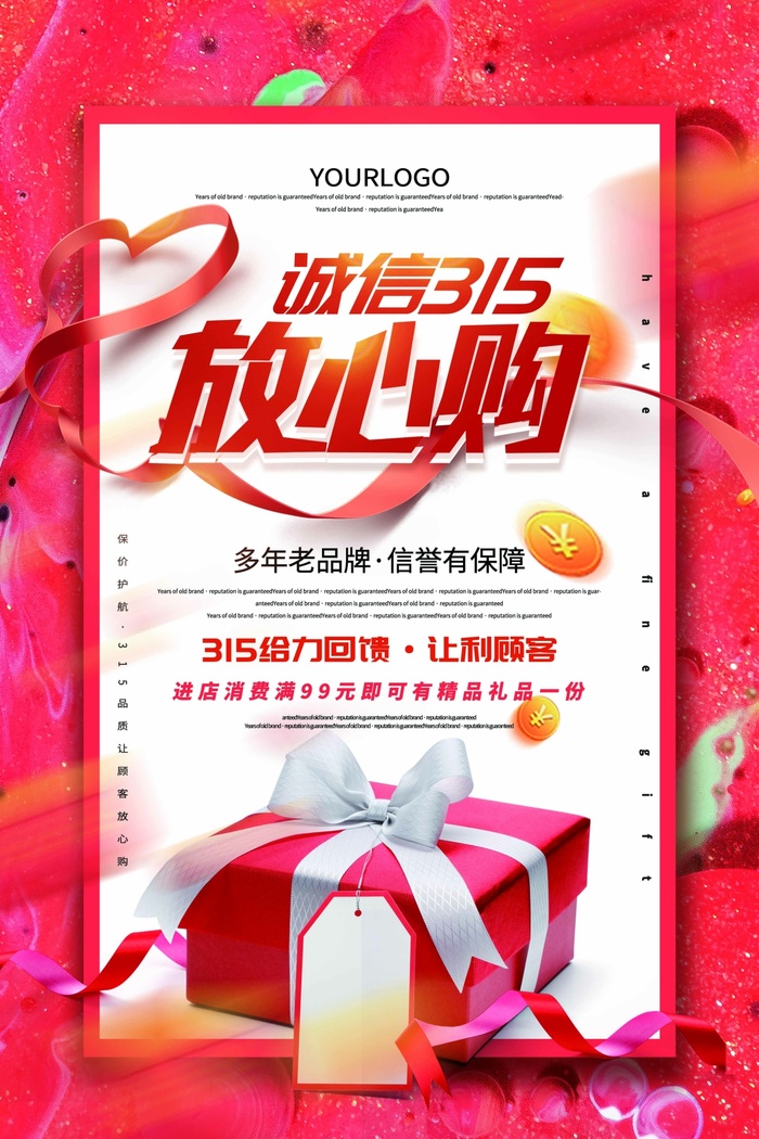 315 315促销psd模版下载